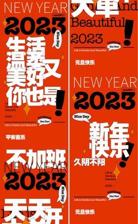 2023美好愿景系列