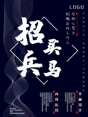 招兵买马创建未来