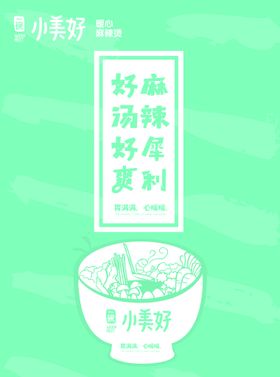 麻辣烫红色海报