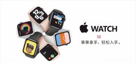 苹果手表se