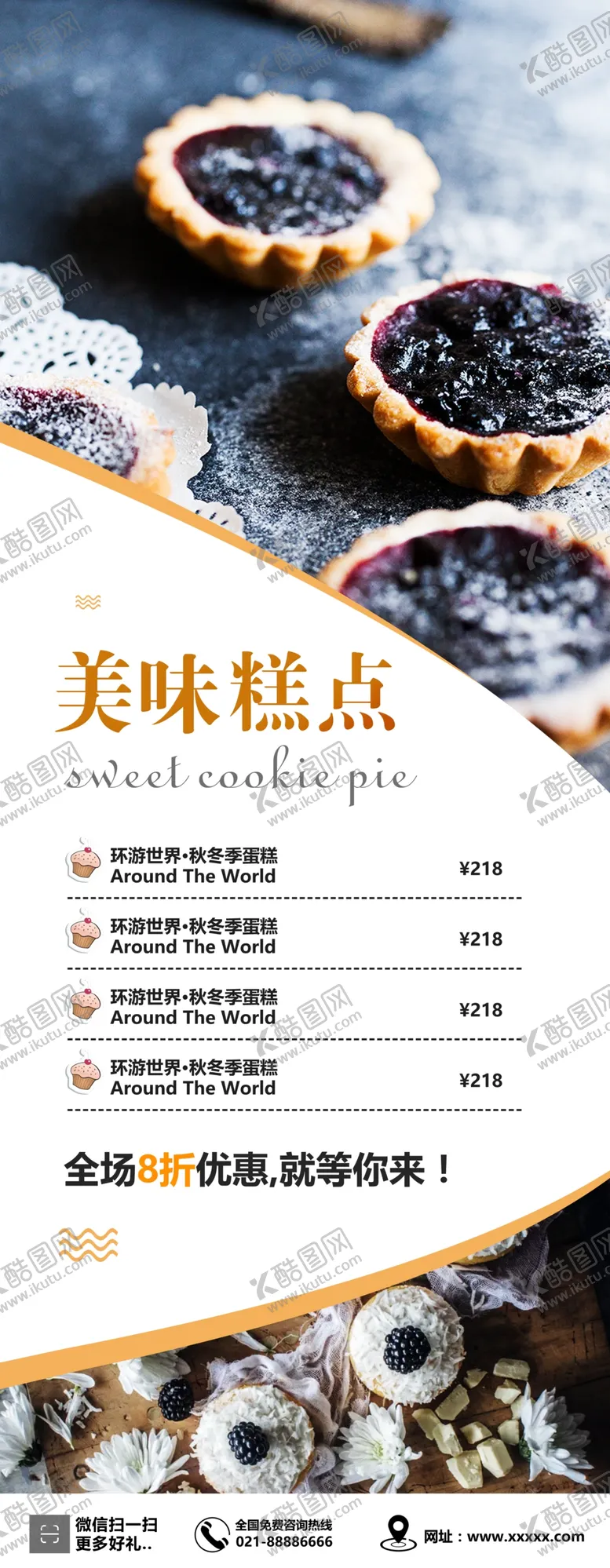 编号：33925807020216416008【酷图网】源文件下载-糕点展架