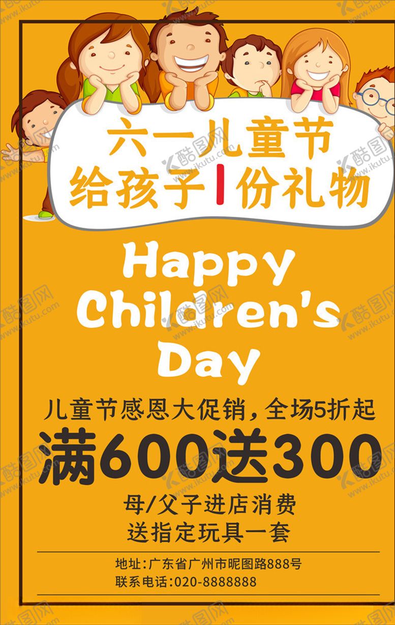 编号：19253710260938479208【酷图网】源文件下载-61儿童节