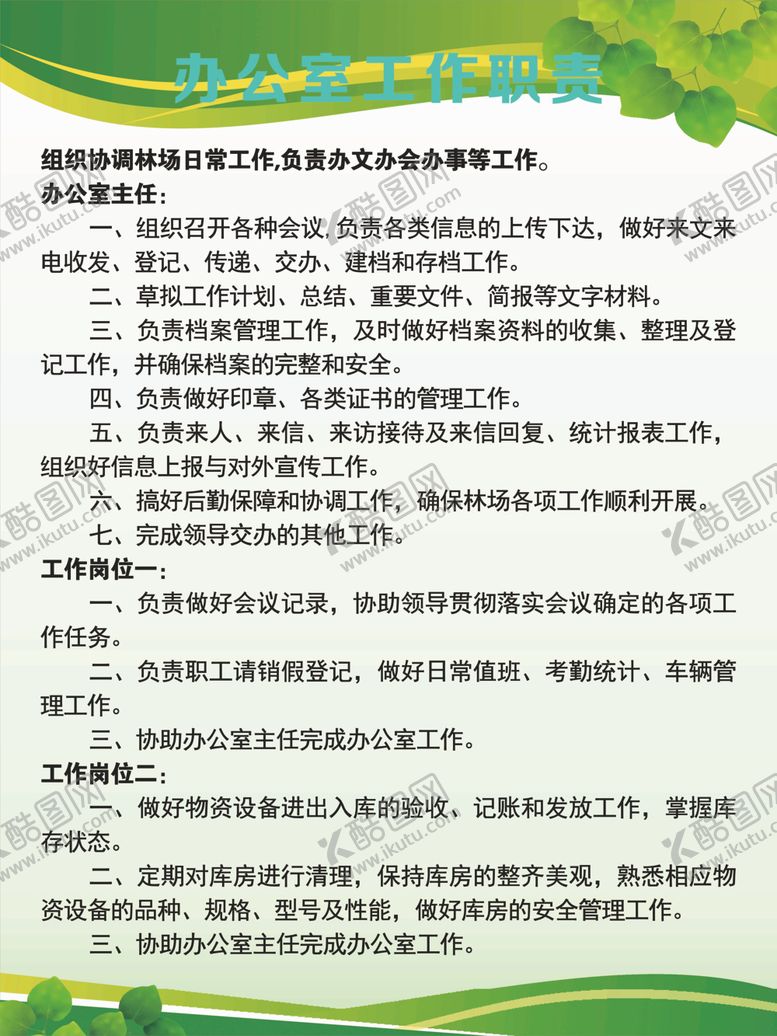 编号：68796710270457021734【酷图网】源文件下载-制度板