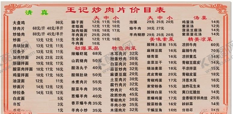 编号：38742509150328289200【酷图网】源文件下载-墙面大幅菜单