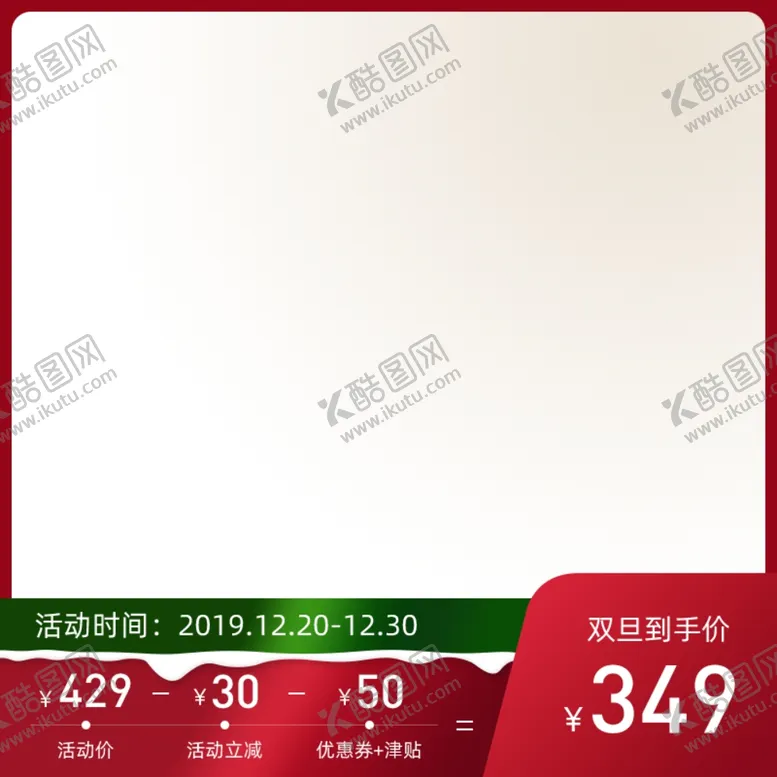 编号：17063005021934182862【酷图网】源文件下载-双旦主图