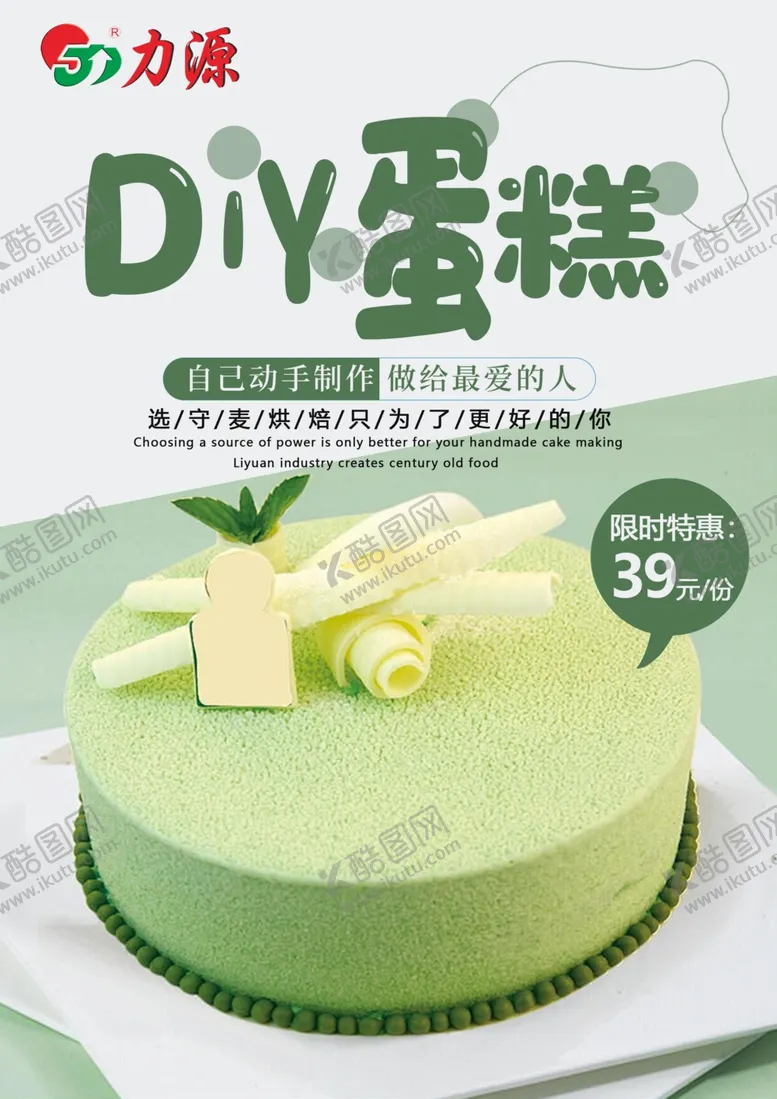 编号：68162502270844202901【酷图网】源文件下载-手工蛋糕单页