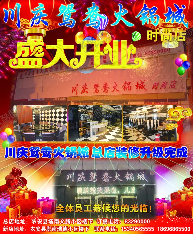 编号：79804706280724012792【酷图网】源文件下载-川庆火锅