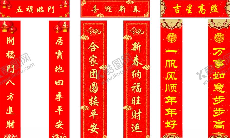 编号：91944309281321358055【酷图网】源文件下载-对联