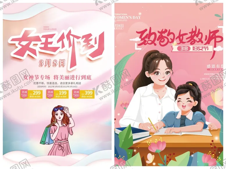 编号：21536809142045055849【酷图网】源文件下载-妇女节海报
