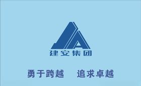 建安集团logo