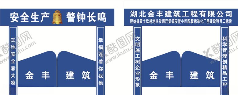 编号：42918707091814208045【酷图网】源文件下载-施工地大门造型