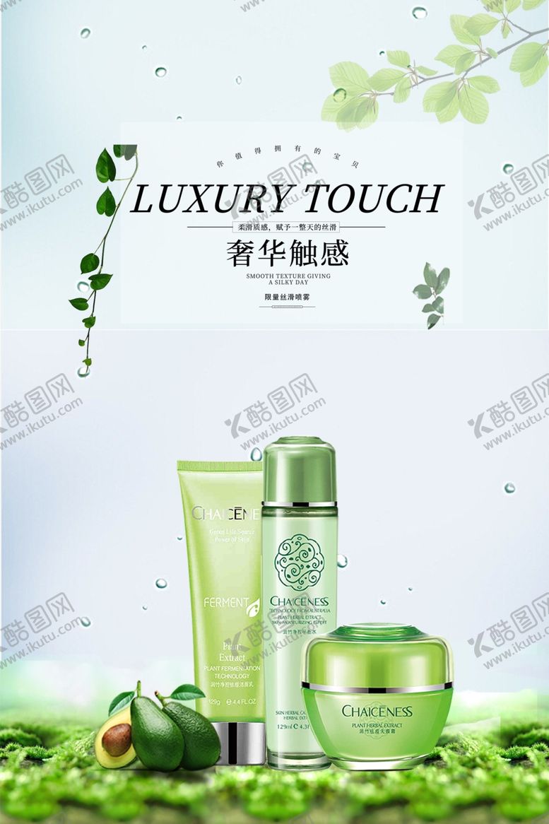 编号：77286910082325275600【酷图网】源文件下载-化妆品海报