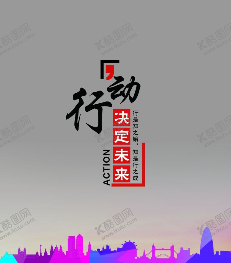 行动决定未来企业装饰画企业文化企业文化墙