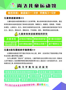 体适能训练彩页