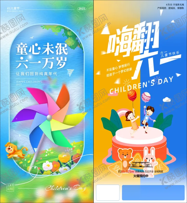 编号：45288506291854537360【酷图网】源文件下载-儿童节