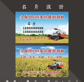 收割机名片