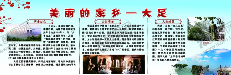 编号：11919205032145537138【酷图网】源文件下载-美丽家乡大足