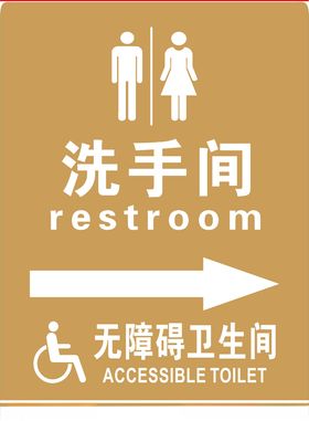 无障碍洗手间卫生间
