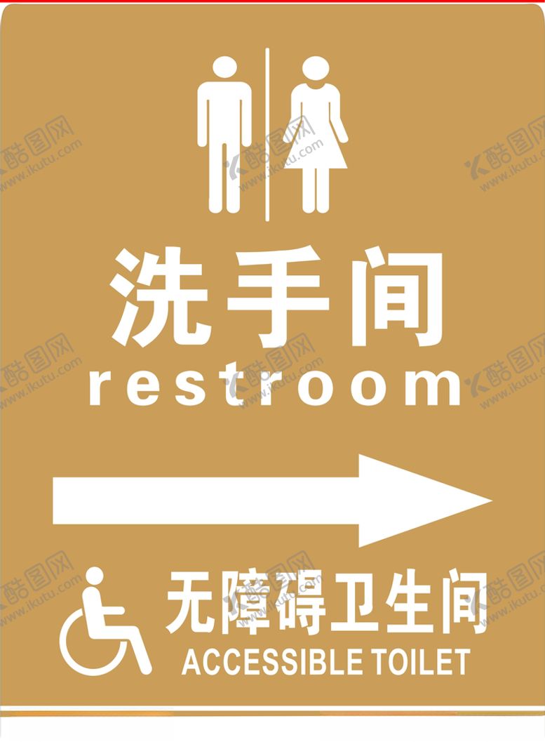 编号：92359606180138183698【酷图网】源文件下载-无障碍洗手间卫生间