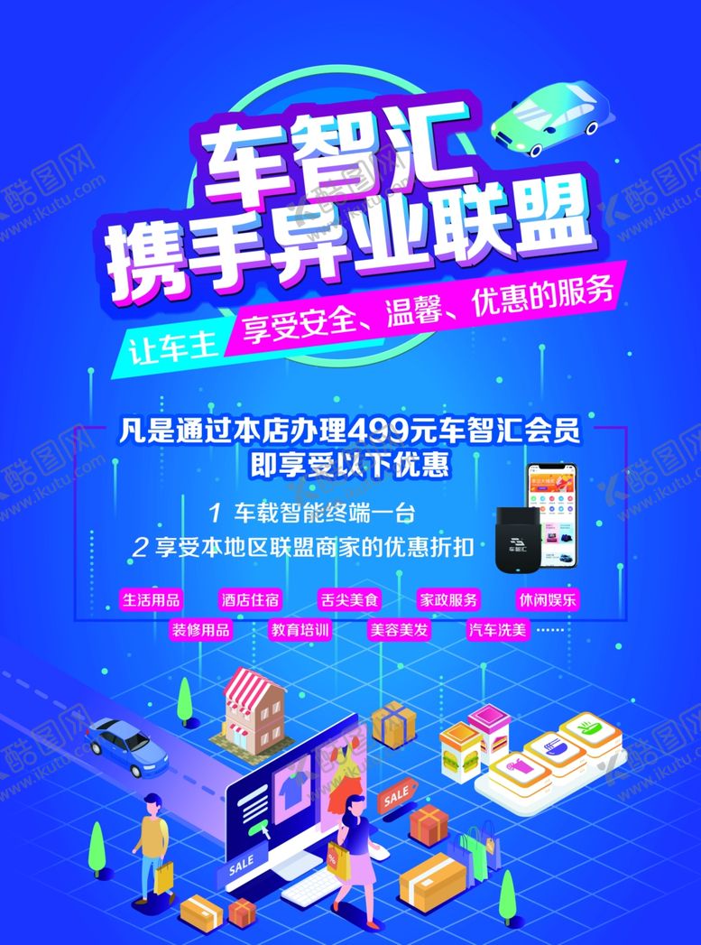 编号：36437906301816078875【酷图网】源文件下载-车联网彩页