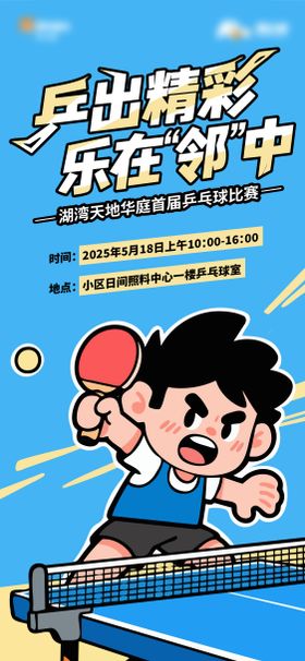 乒乓球比赛