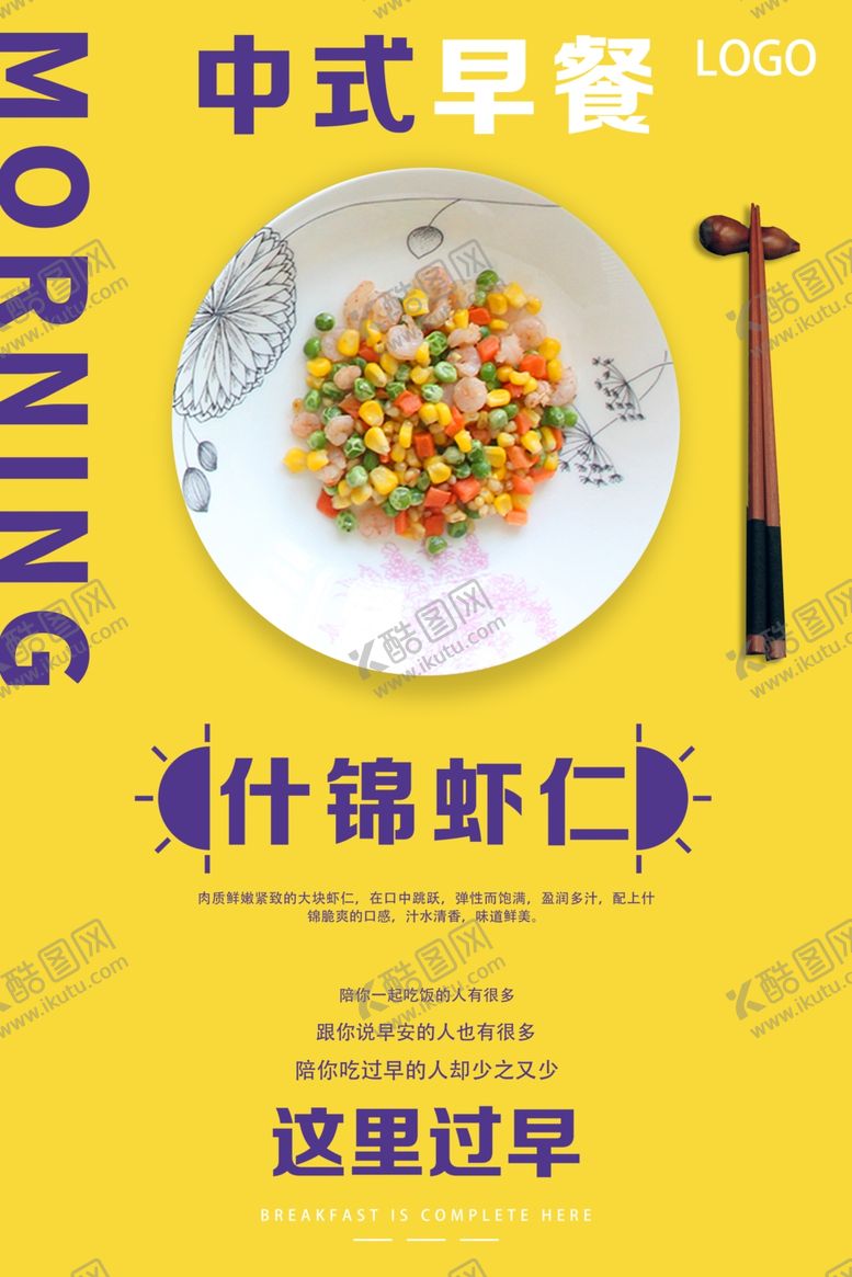 编号：68229410281749198992【酷图网】源文件下载-什锦虾仁