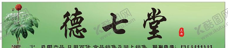 编号：31299707090709172353【酷图网】源文件下载-三七背景