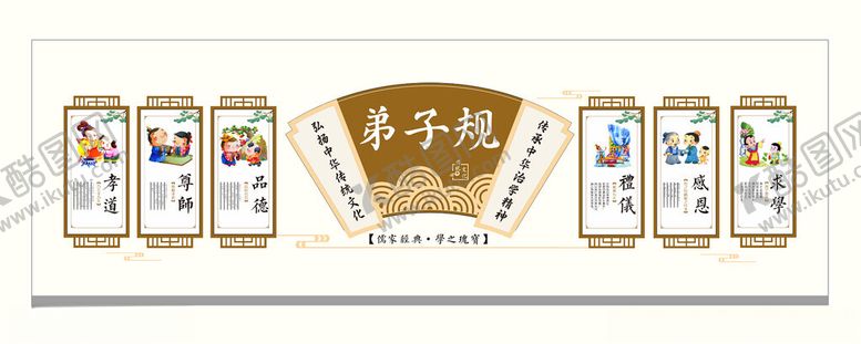 编号：62183510250048521820【酷图网】源文件下载-弟子规