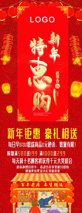 新年特惠购展架