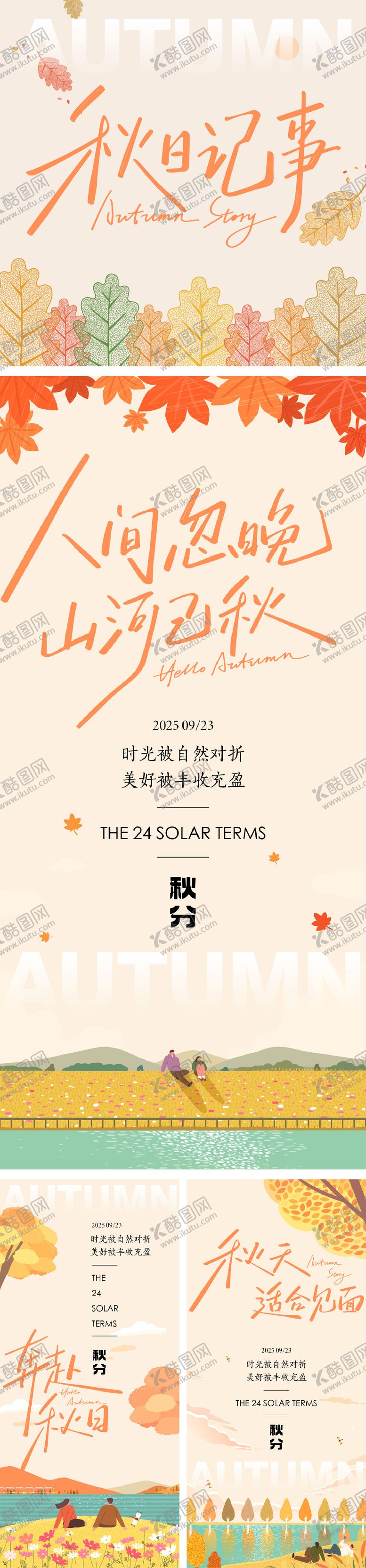编号：53037609160406582018【酷图网】源文件下载-秋分秋游记插画系列海报