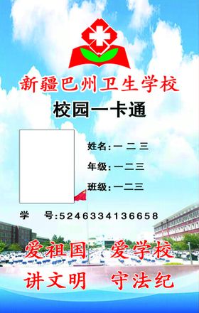 编号：23794509280417146241【酷图网】源文件下载-校园一卡通