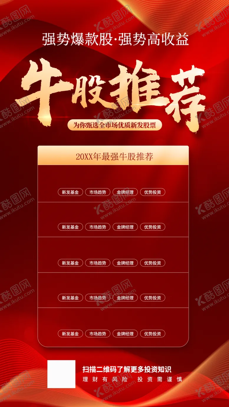 编号：70621912160034377097【酷图网】源文件下载-牛股