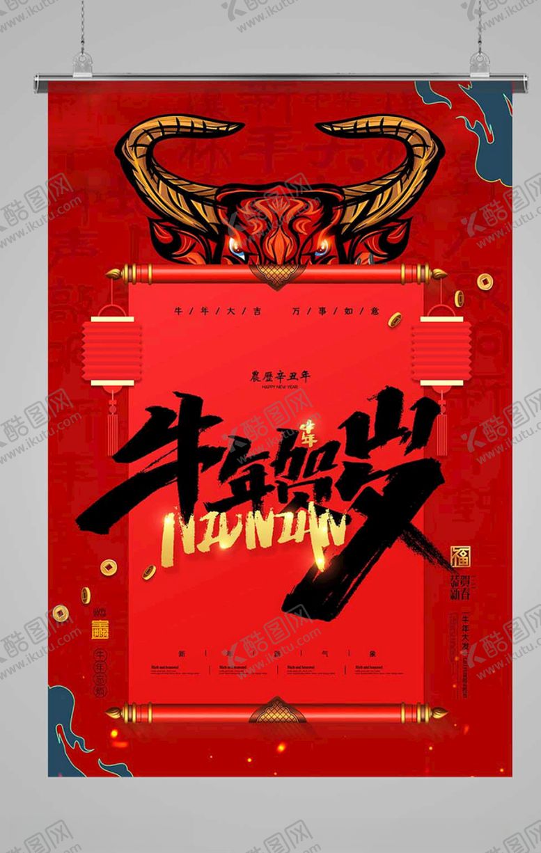 编号：11413305141822269629【酷图网】源文件下载-新年海报