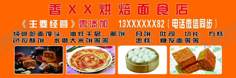 编号：34829709161638294332【酷图网】源文件下载-粗粮主食烘焙坊