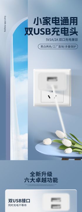 3c数码充电器详情页