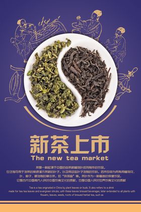 新茶传统宣传活动国风海报素材