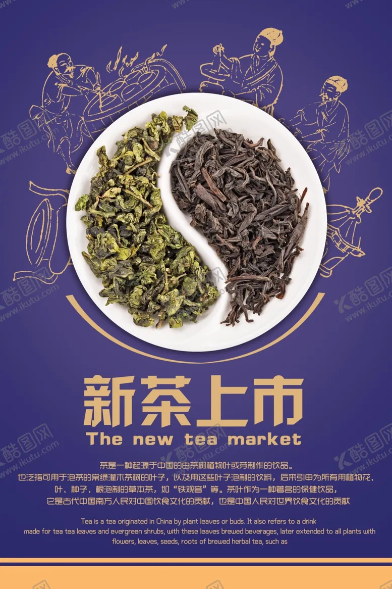 编号：93041305132242473524【酷图网】源文件下载-新茶传统宣传活动国风海报素材