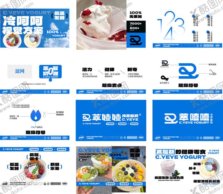 编号：34369911020738027307【酷图网】源文件下载-蓝色酸奶vi手册基础部分