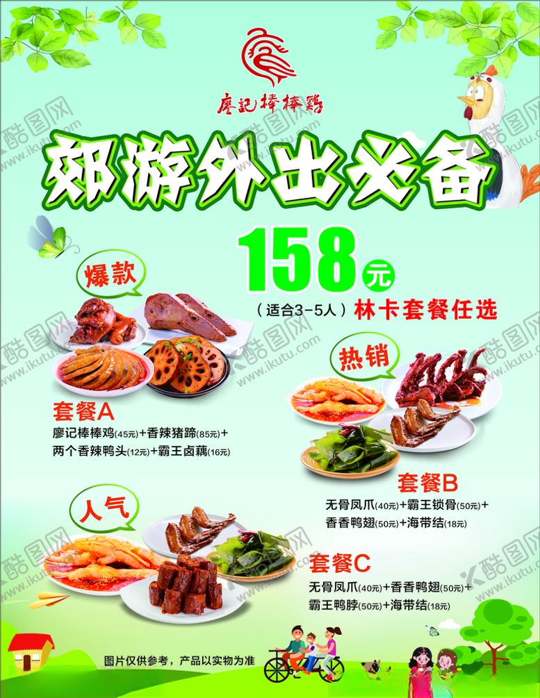 编号：95991609140811436639【酷图网】源文件下载-廖记海报