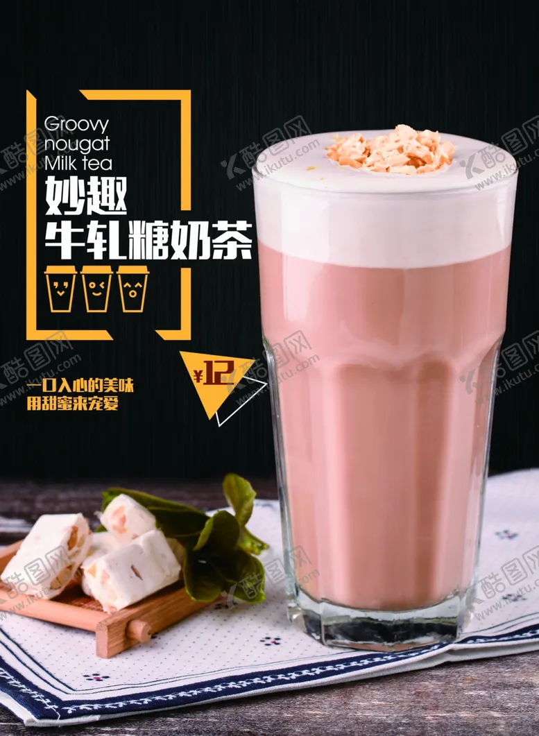 编号：47763904221848507638【酷图网】源文件下载-热饮海报