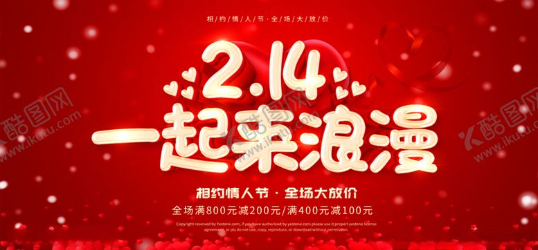 编号：93514605051705202166【酷图网】源文件下载-情人节