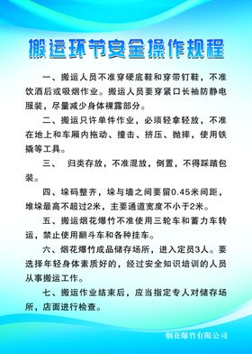 烟花搬运环节安全操作规程