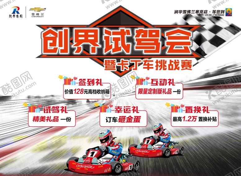 编号：68631210260705308617【酷图网】源文件下载-创界试驾会