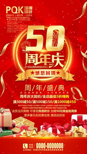 50周年庆
