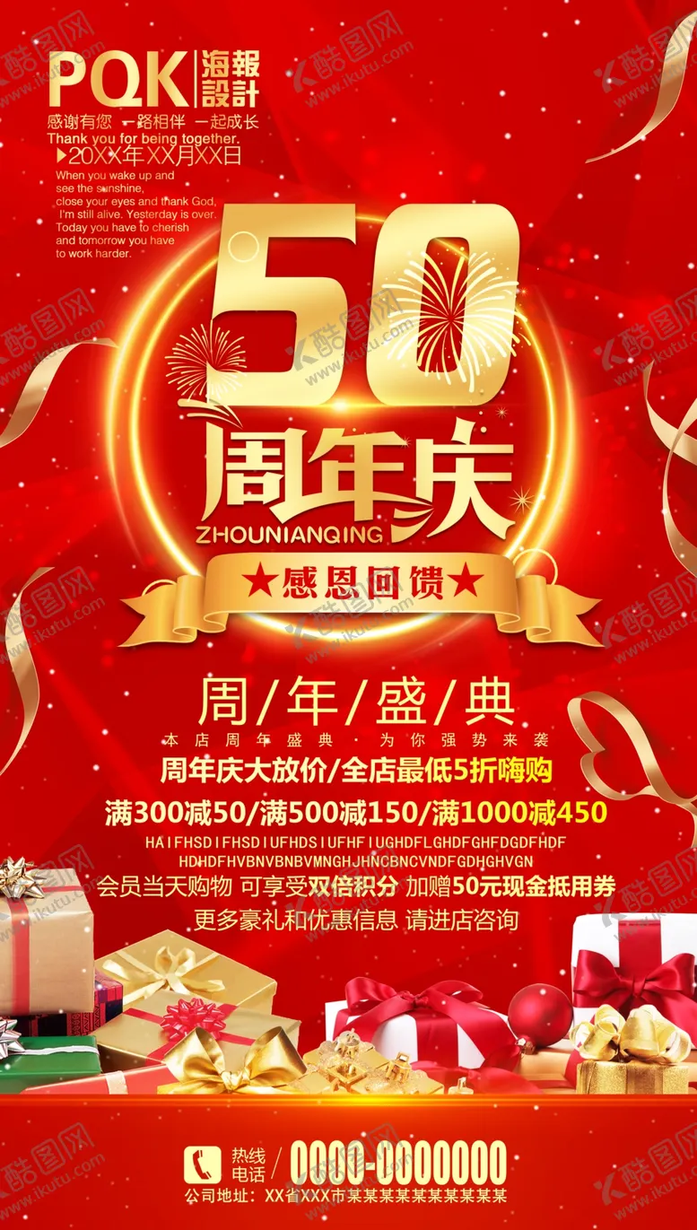编号：42555407011350101589【酷图网】源文件下载-50周年庆