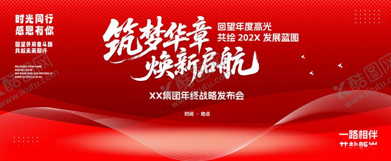 编号：57233001050057457798【酷图网】源文件下载-筑梦新章