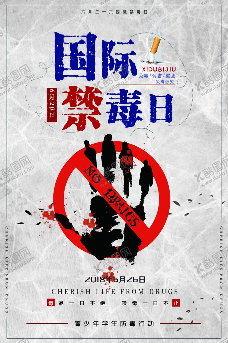 编号：12593306160337005786【酷图网】源文件下载-国际禁毒日