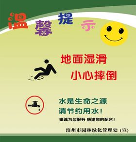 湿滑摔倒
