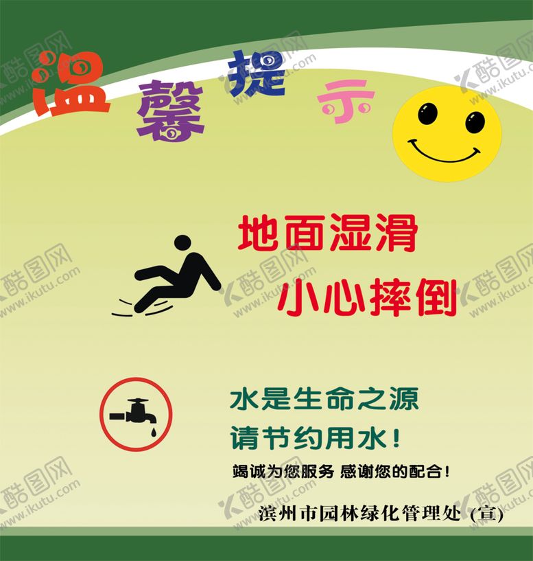 编号：15852806291254159089【酷图网】源文件下载-湿滑摔倒