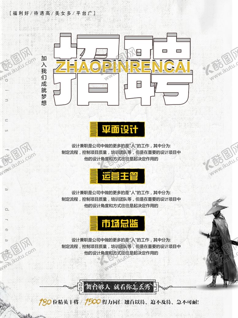 编号：05243109272237295026【酷图网】源文件下载-招聘